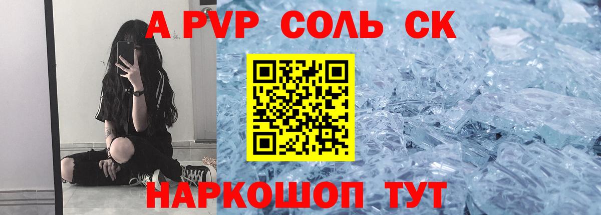 Альфа ПВП мука  Вход с VPN  А ПВП  Мценск  Alfa_PVP Crystall 