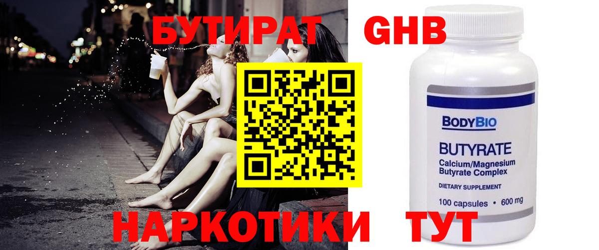 Бутират 1.4BDO Мценск