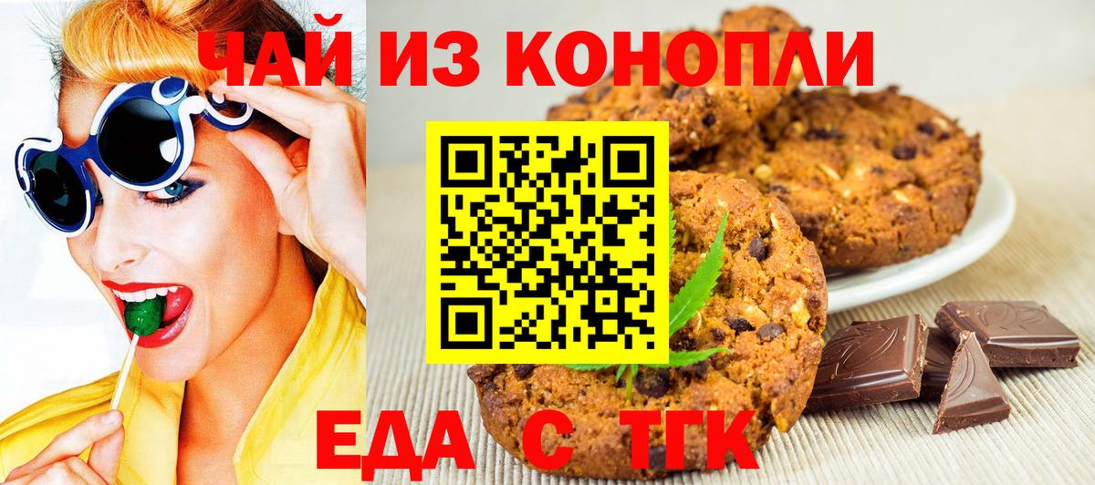 Еда ТГК марихуана  Вход с VPN  Мценск 