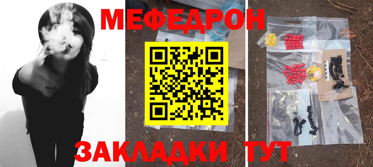 Мефедрон мяу мяу  Вход с VPN  Мефедрон мяу мяу  закладка  Мценск  Мефедрон 
