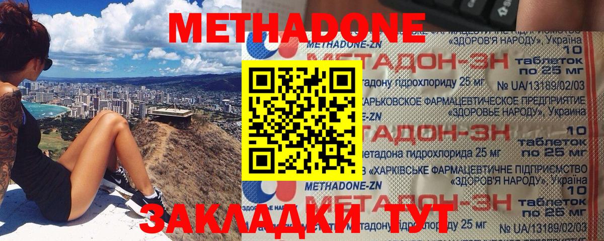 Метадон кристалл  Вход с VPN  Метадон VHQ  Мценск 